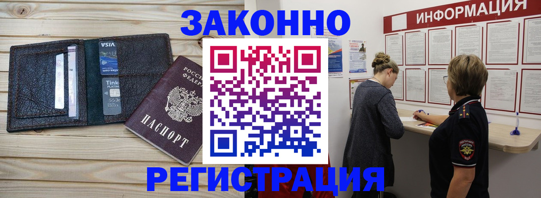прописка регистрация в Стрежевом