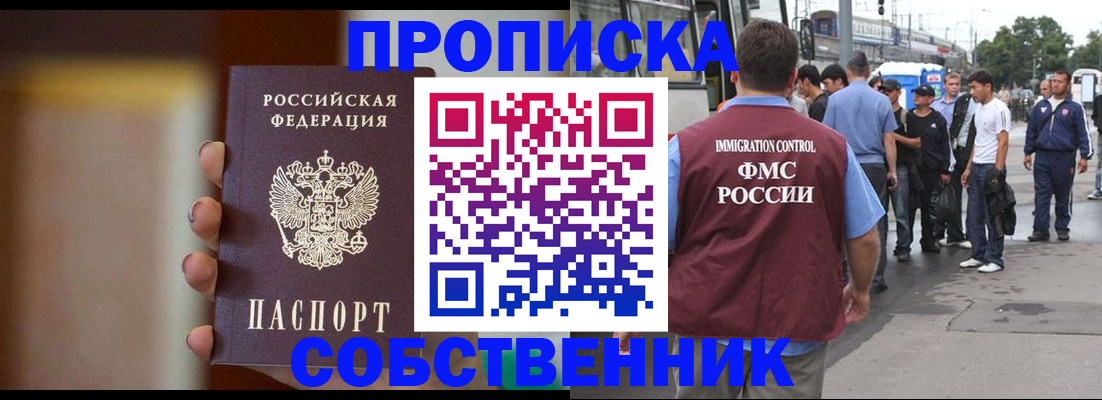 прописка штамп в Стрежевом