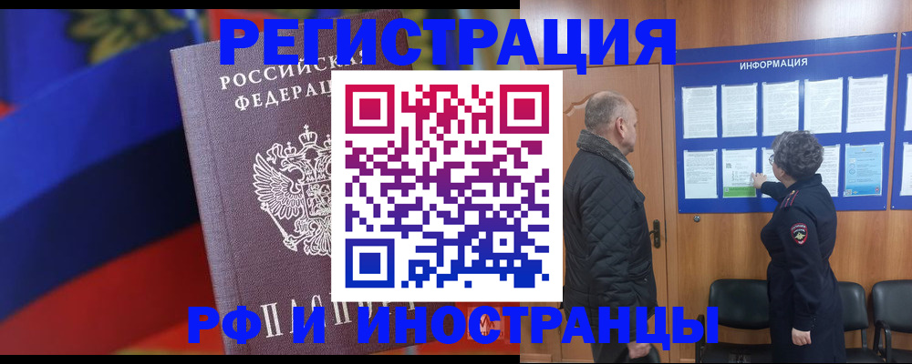 временная регистрация 2025 в Стрежевом