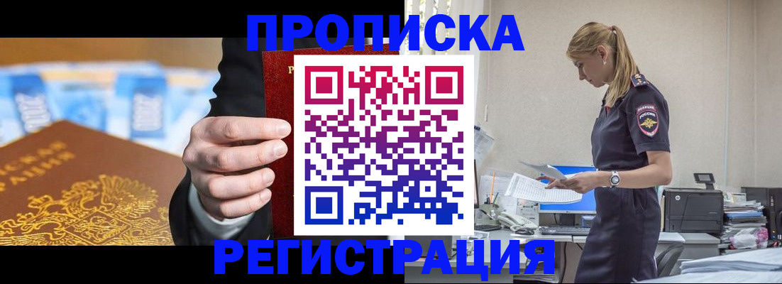 прописка от собственника в Стрежевом