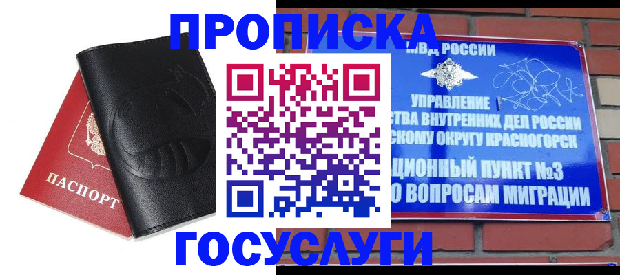 купить прописку в Стрежевом