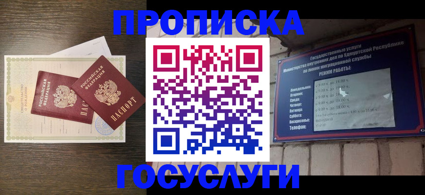 прописка законно в Стрежевом