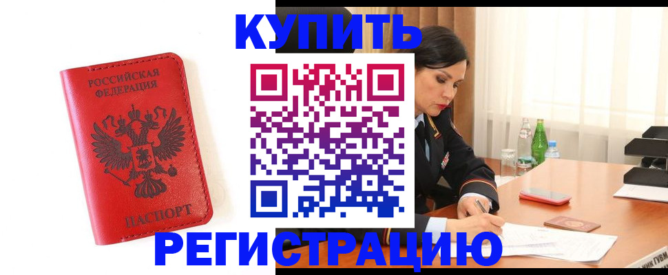 прописка для работы в Стрежевом