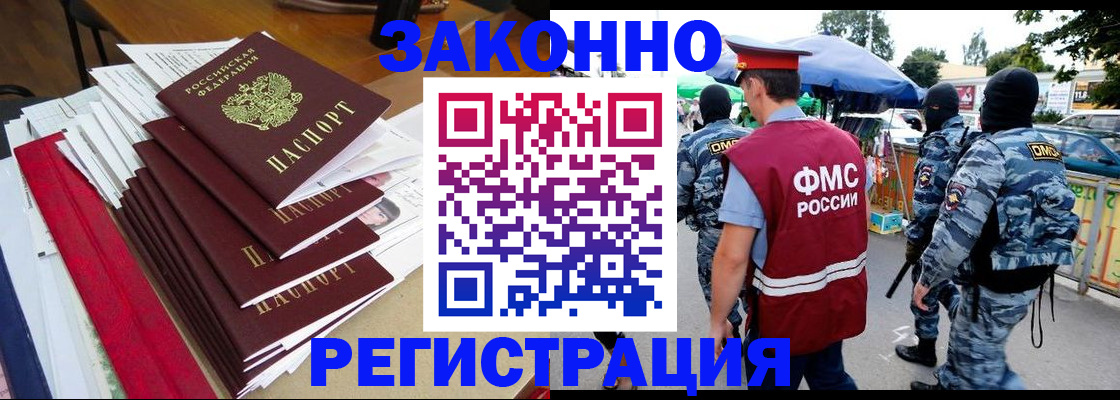 прописка законно в Стрежевом