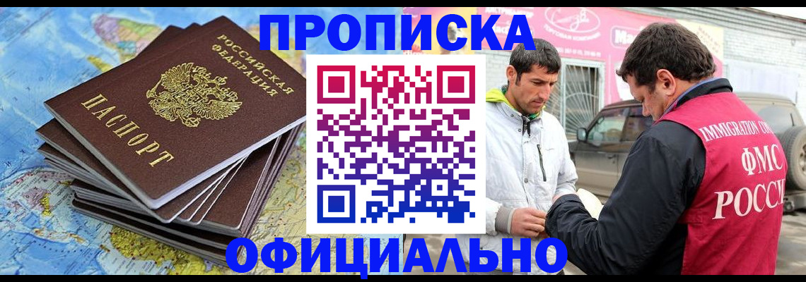 временная регистрация для всех в Стрежевом